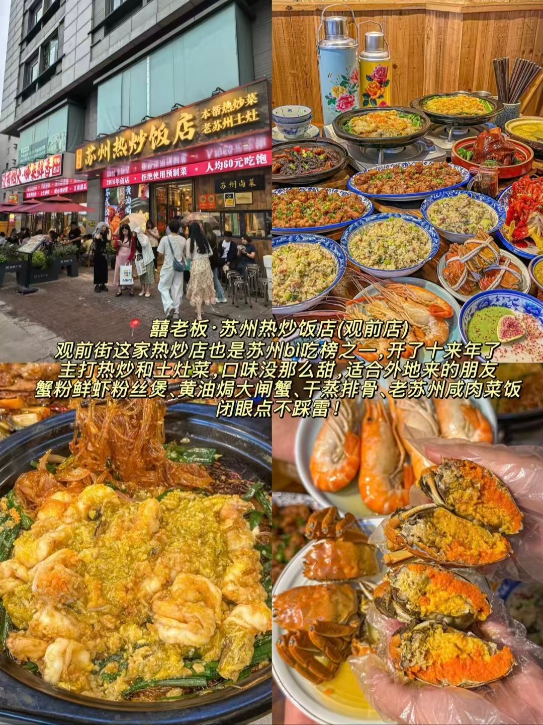 🍜苏州三大特色正餐｜评弹苏式面・山塘老牌苏帮菜・观前平价热炒土菜馆🥳