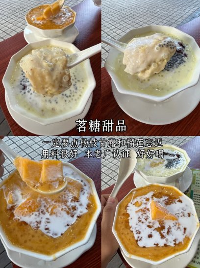 珠海本地美食三件套✨糖水 + 茶餐厅 + 奶茶，本地人私藏清单！