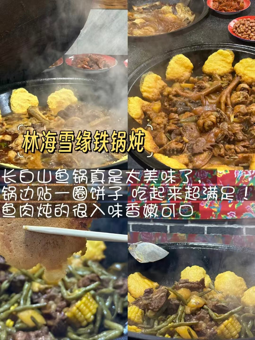 长白山三处打卡点位超详细测评🥘🛍️🥩