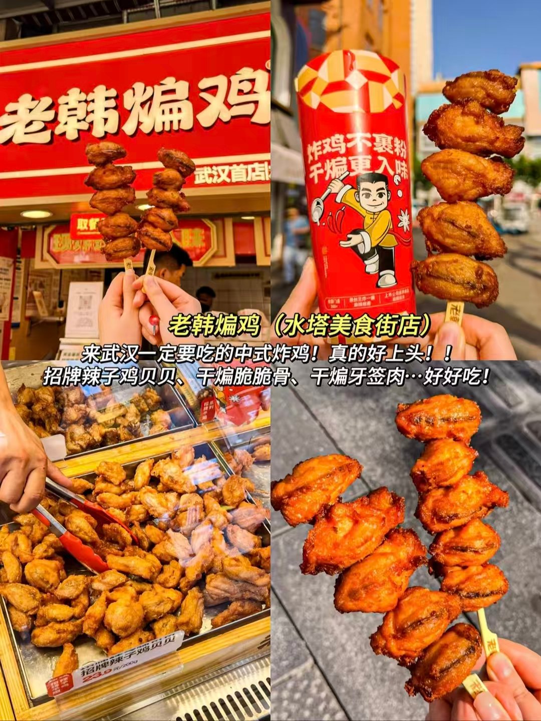 武汉地道美食三件套🔥老牌过早、中式干煸炸鸡、烟火粉面