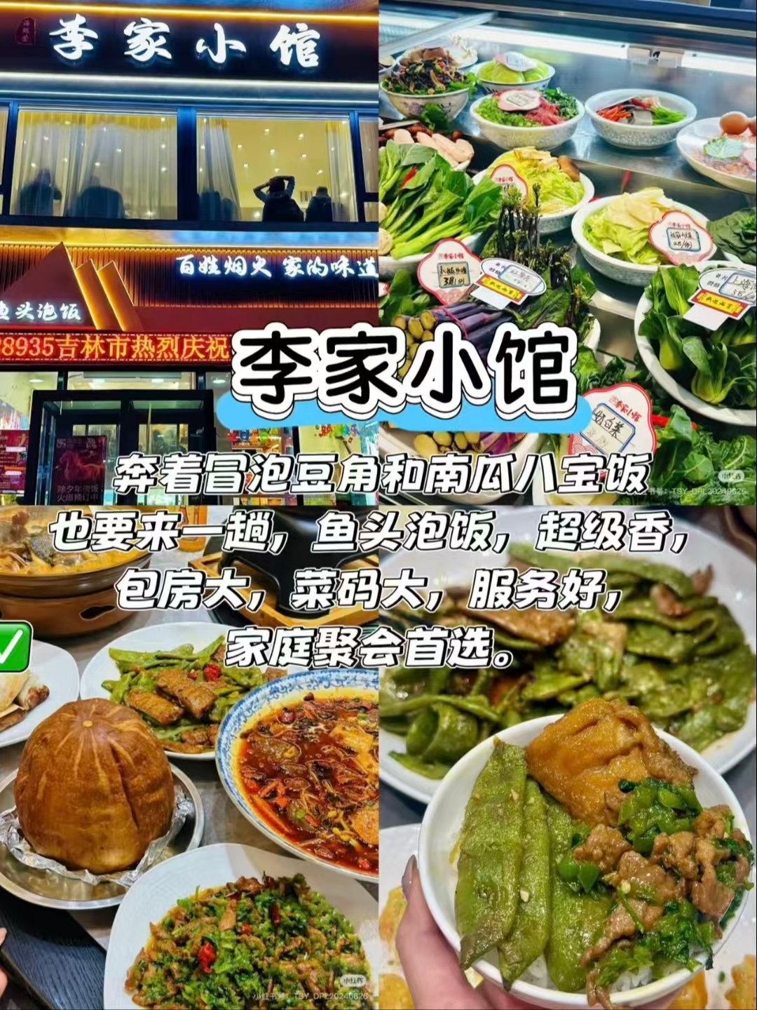 🌃吉林一日三餐美食方案｜夜宵烧烤 + 港式正餐 + 东北家宴全覆盖
