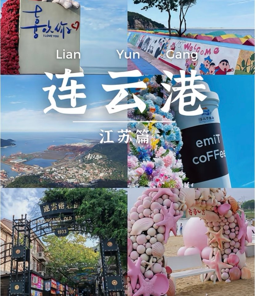 连云港连岛🌊｜海滨秘境，江苏看海好去处