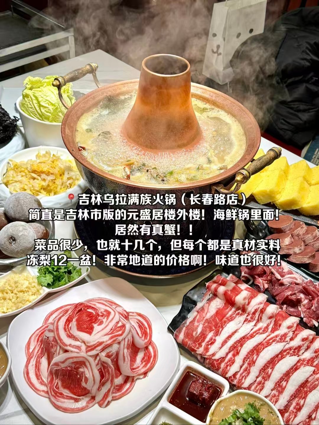 🍲吉林三区宝藏美食｜满族铜锅・韩式简餐・延边烤串全覆盖✨