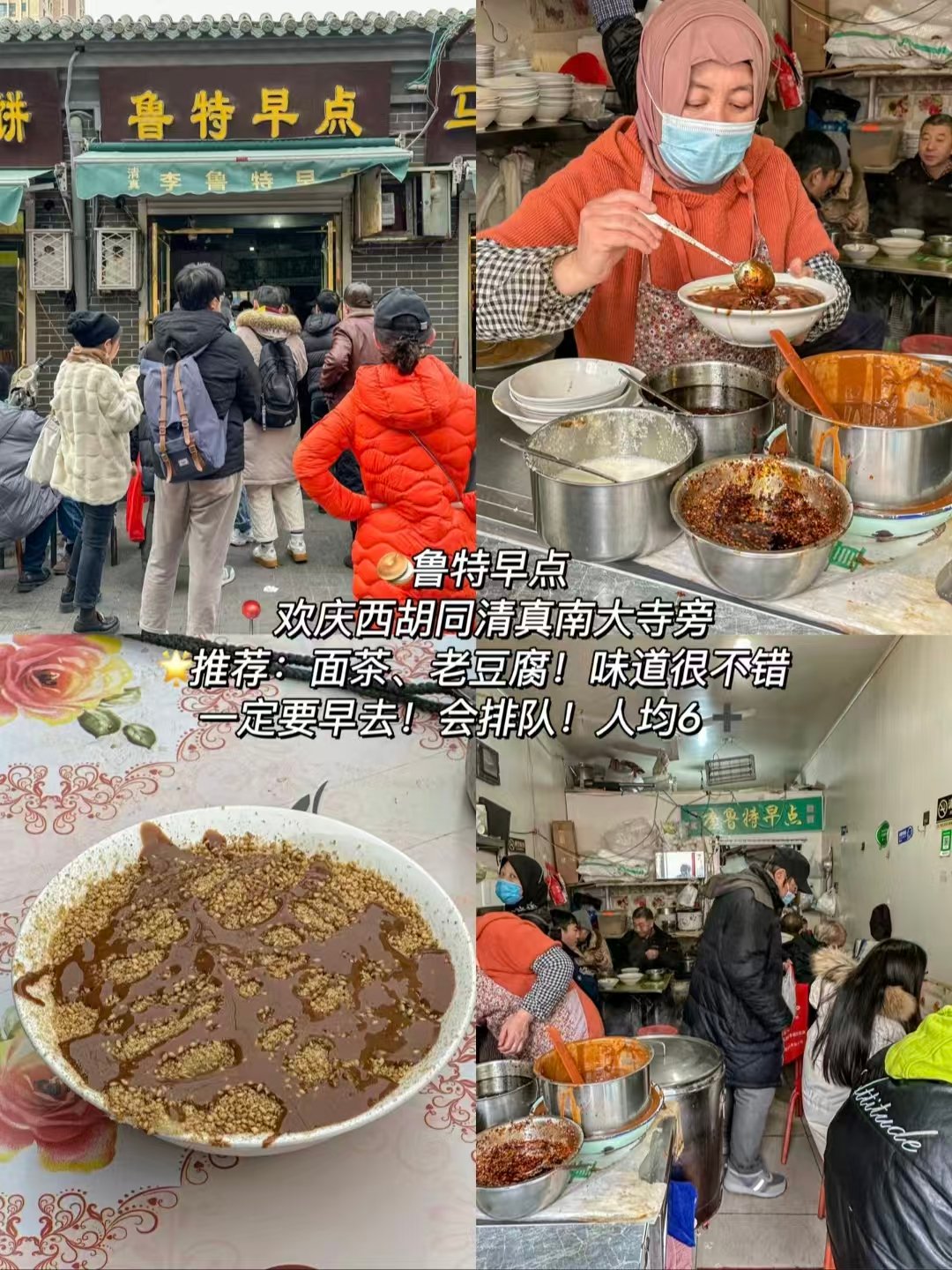 三家天津风味店铺测评✨老牌清真茶楼、砂锅聚餐、胡同平民早餐