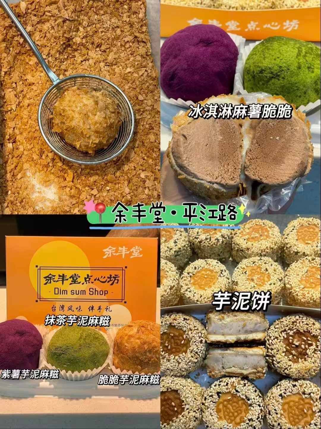 🍧苏州三种特色美食｜宝岛沁心芒果绵绵冰、余丰堂多口味麻薯、插花牛肉汤配酥饼🥳