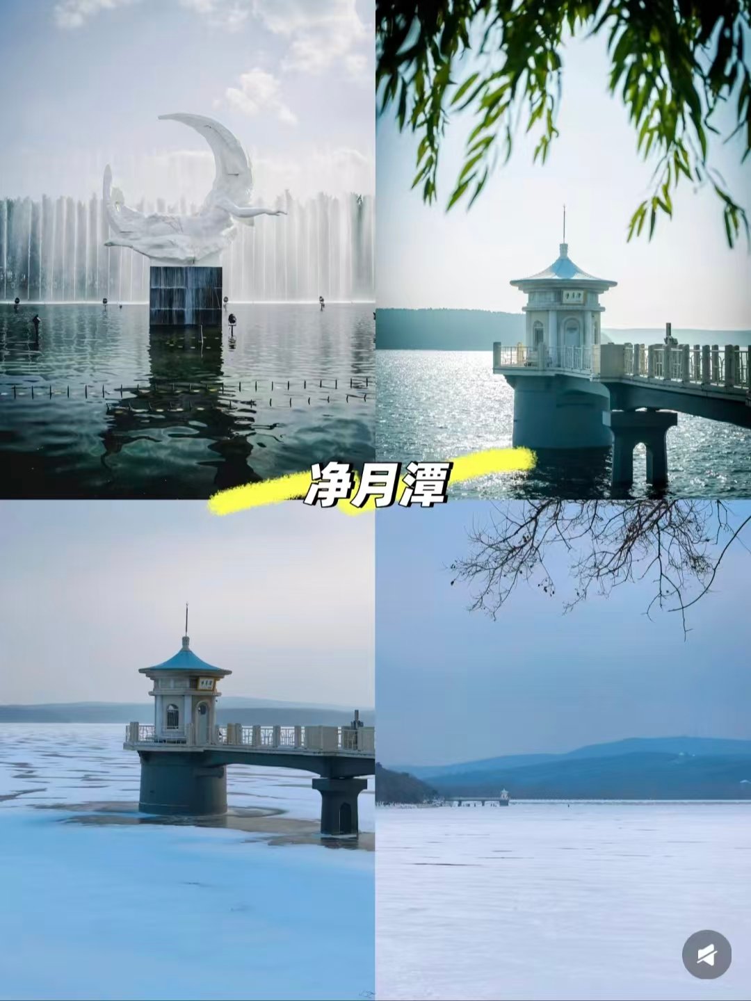 长春必逛三大景点全攻略❄️风光人文冰雪一站式打卡