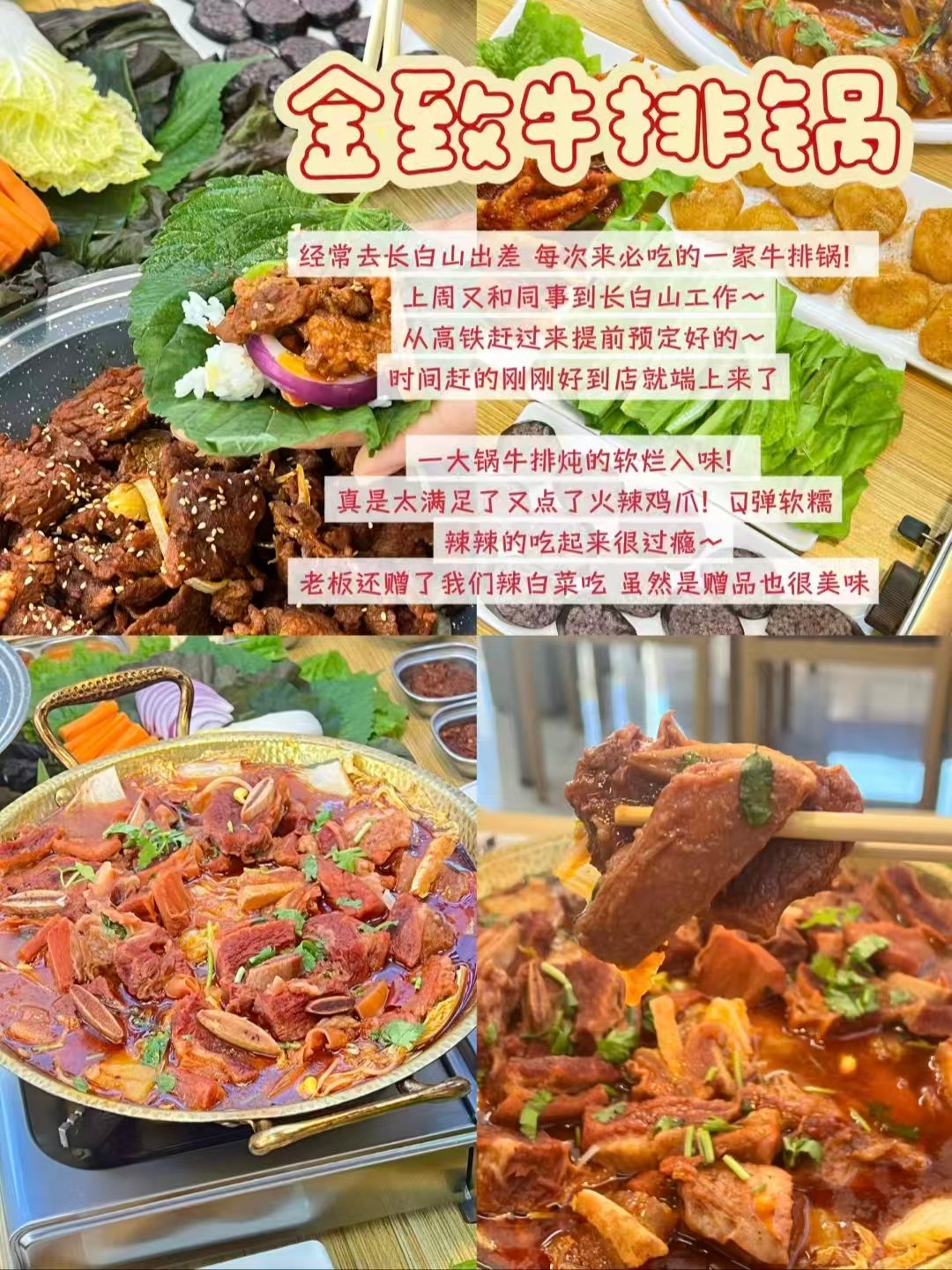 🥩🍲🍗长白山延边风味三家特色美食大盘点🥳