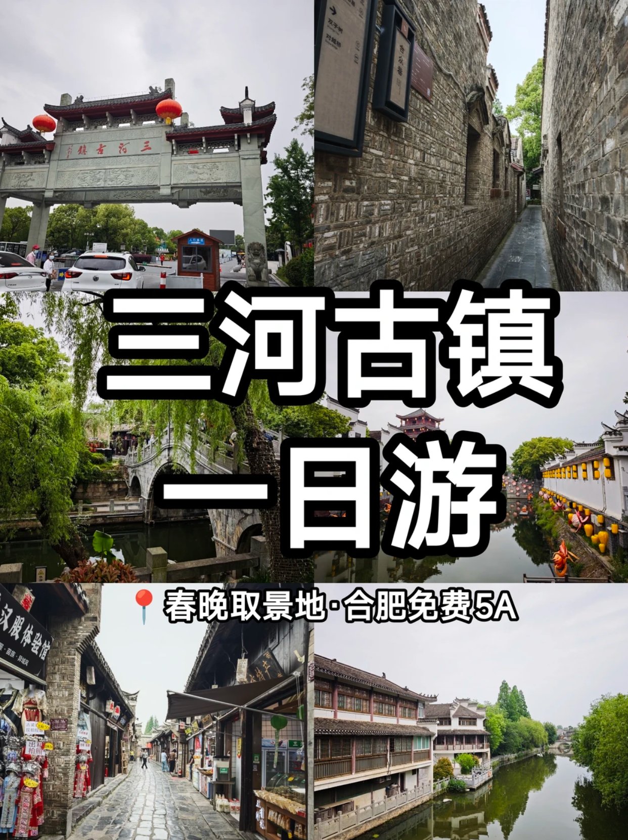 三河古镇一日游|上过春晚的免费5A景区
