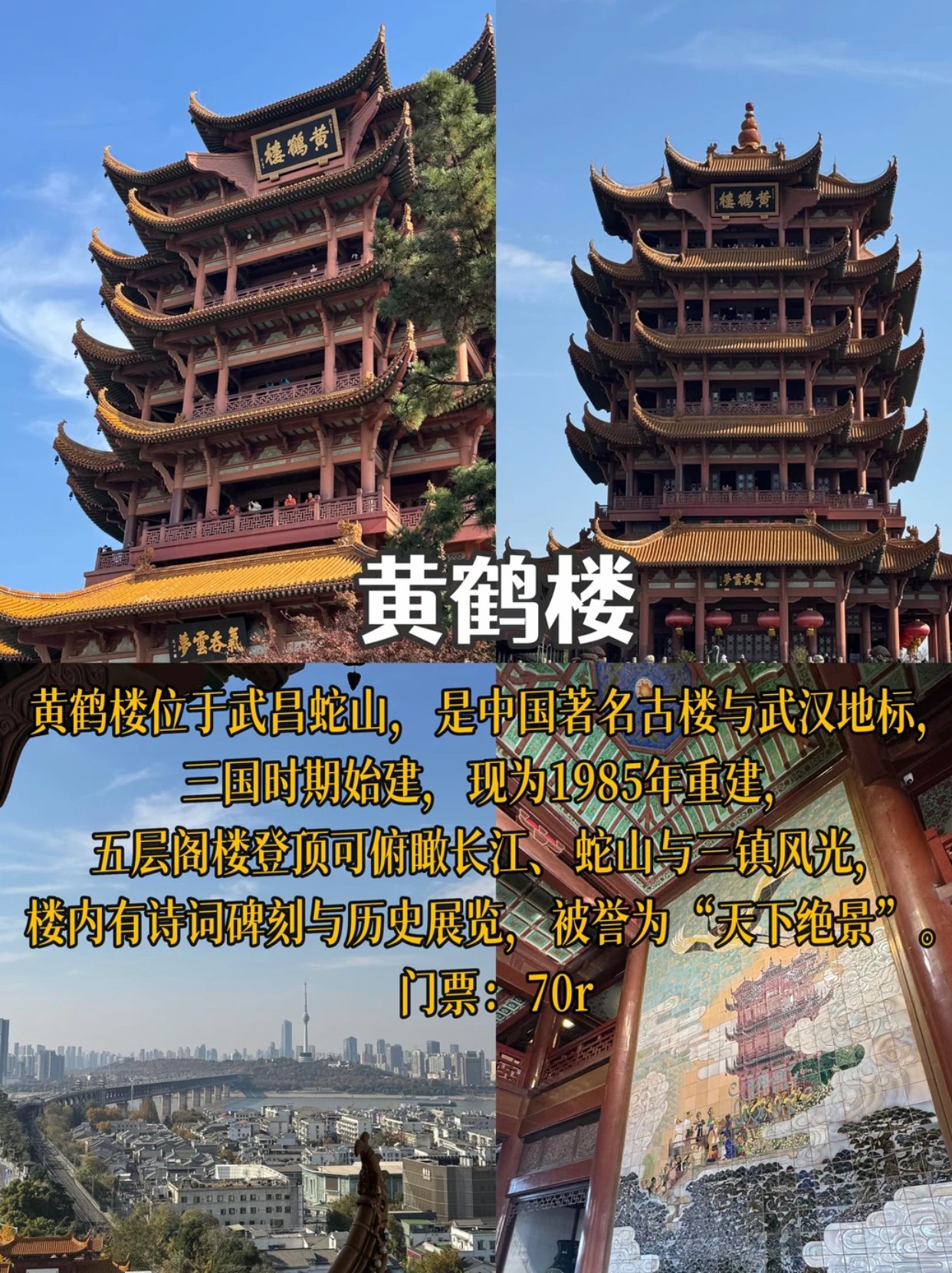 黄鹤楼原来真值得去‼️附攻略