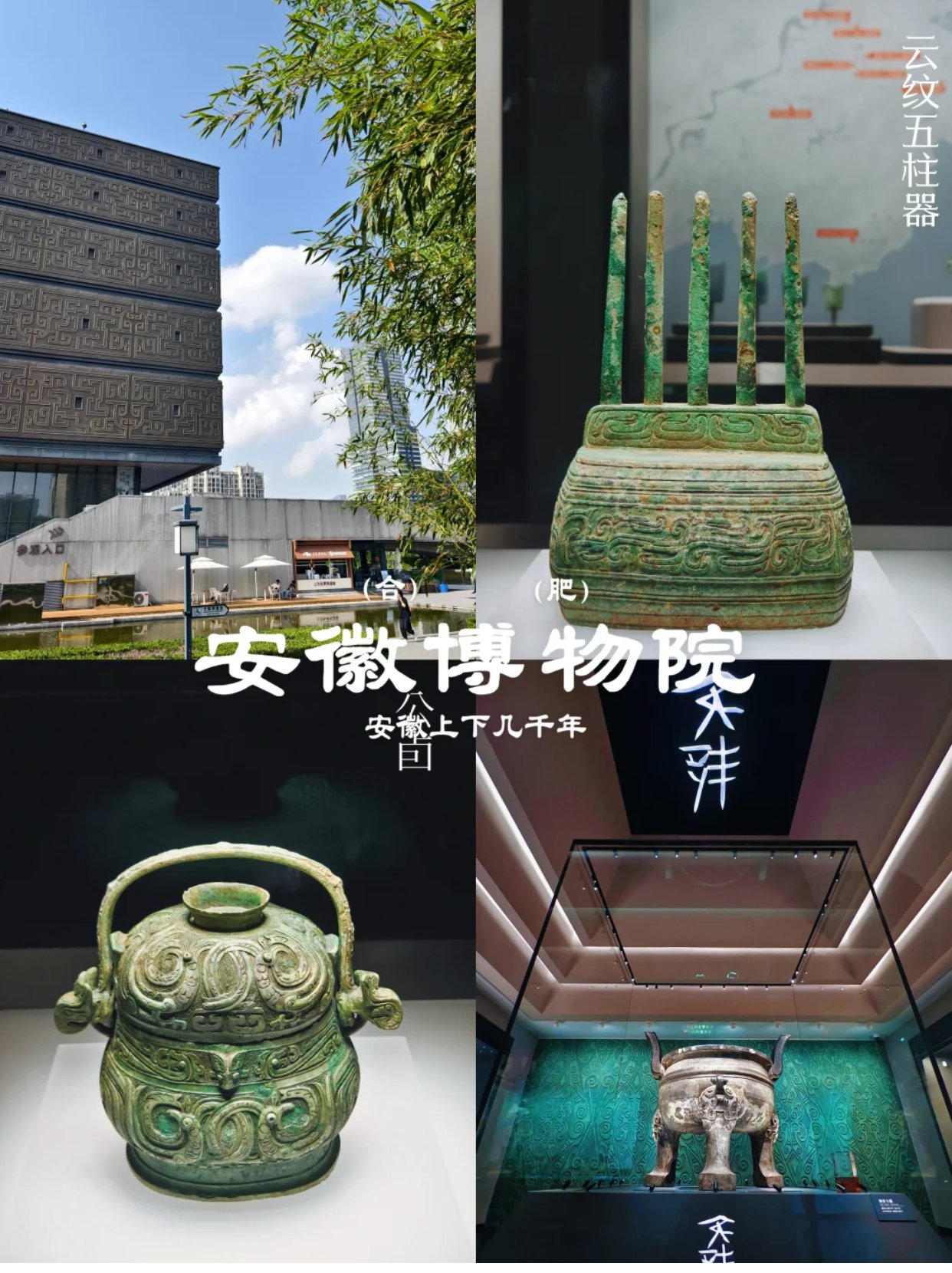 🏛️ 答应我！来合肥一定要去安徽博物院