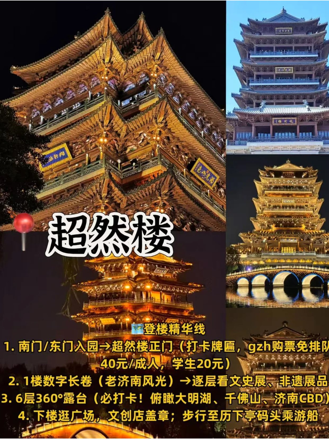🌙大明湖超然楼夜景攻略｜亮灯瞬间美到失语！