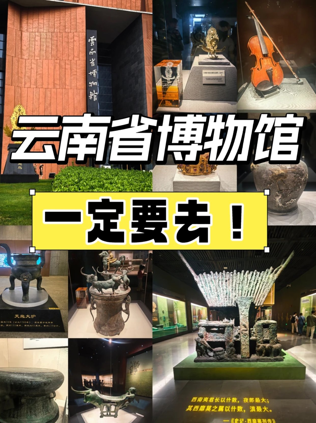 云南省博物馆📙，本人亲测高效保姆级攻略
