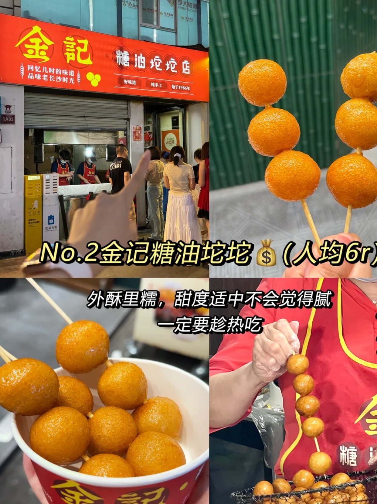 长沙南门口金记糖油坨坨店
