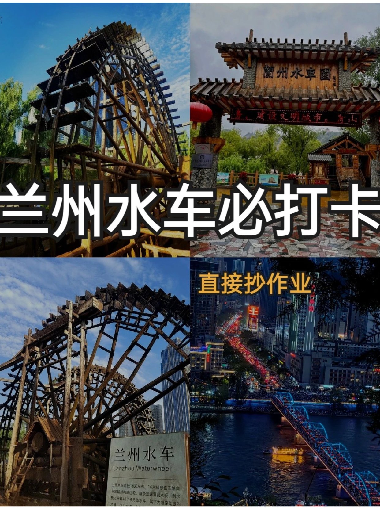📍兰州|黄河岸边小江南|水车博览园全攻略