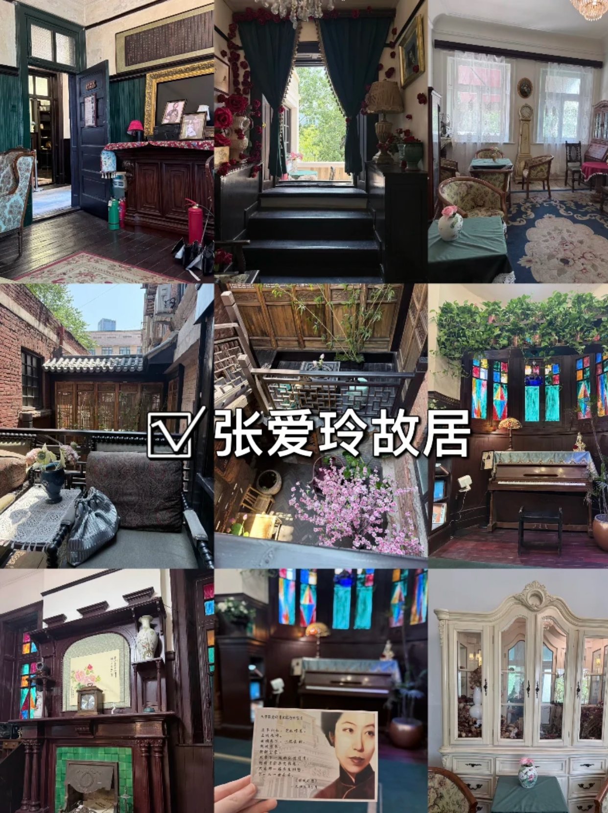 张爱玲旧居！