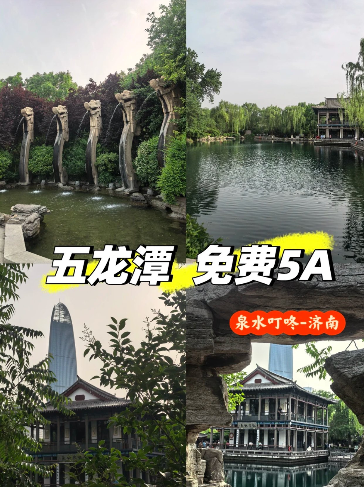 有空来5A景点逛公园吧，哈哈😃