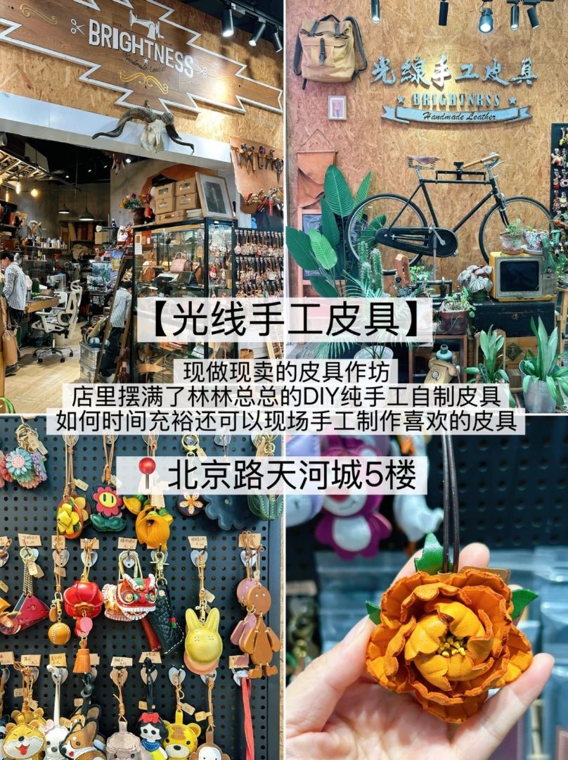 位于北京路的皮具 DIY 体验店