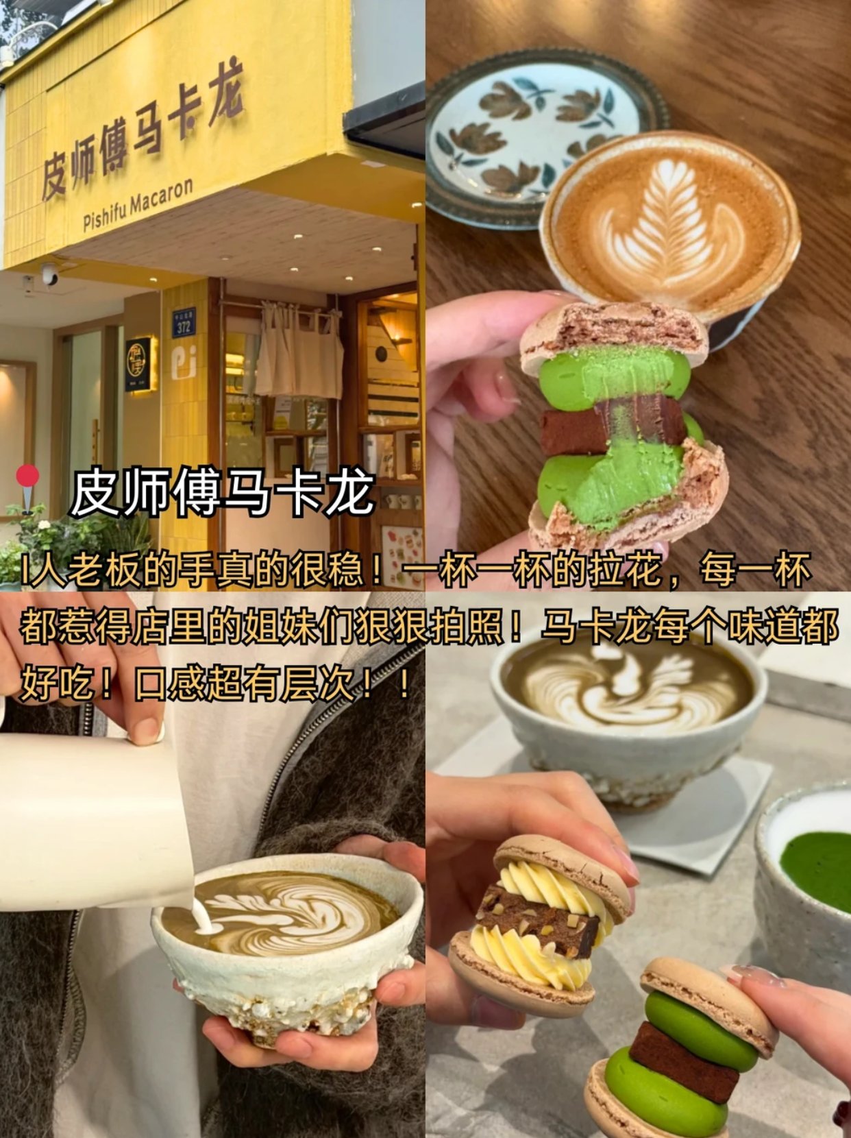 杭州皮师傅马卡龙