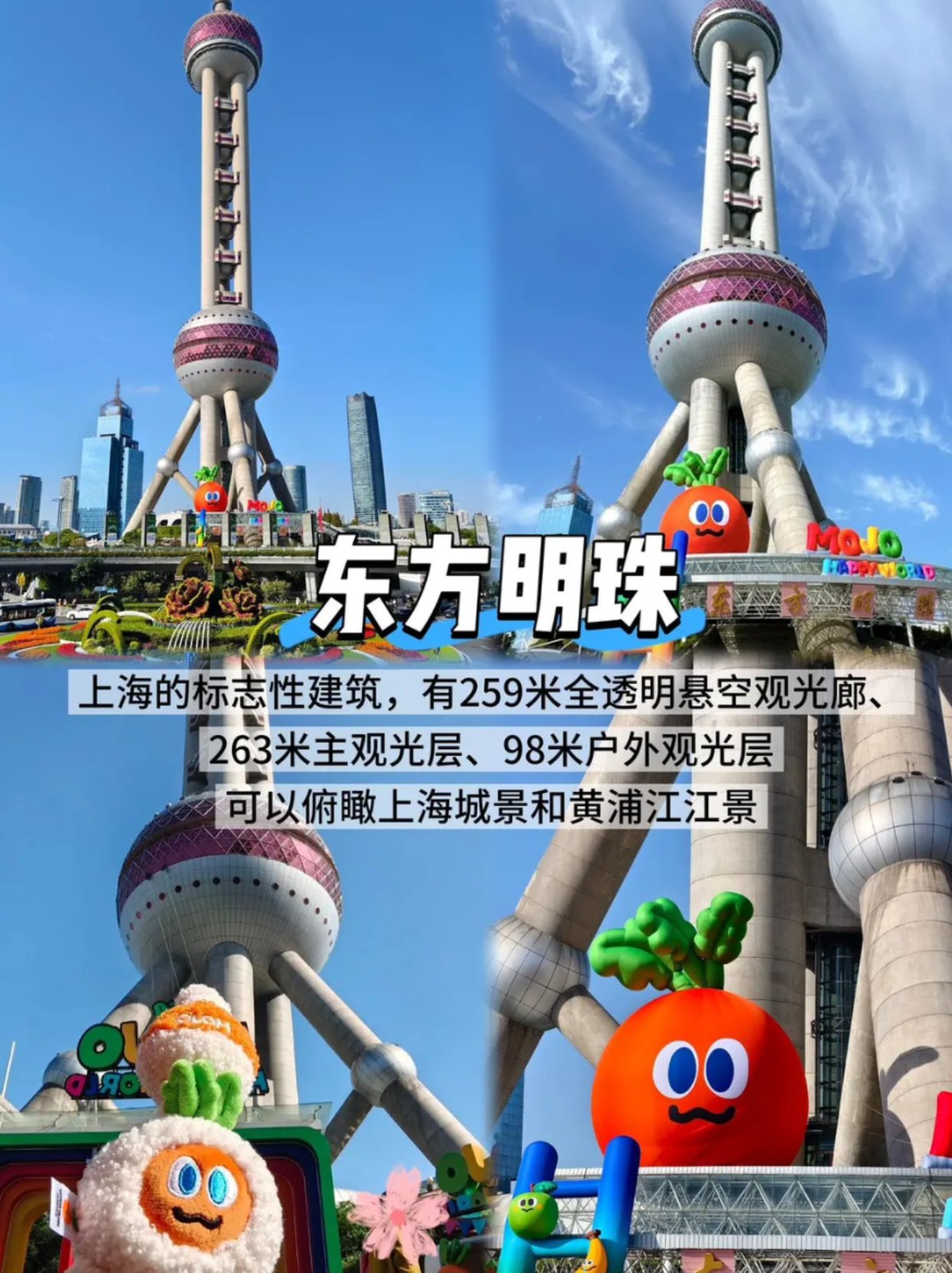 东方明珠游玩攻略