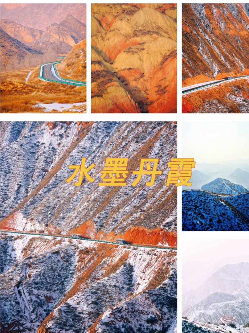 兰州水墨丹霞4h｜附路线图