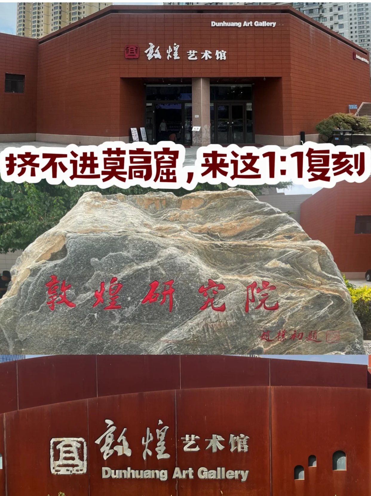 敦煌艺术馆，绝对是莫高窟的“天花板级平替”！
