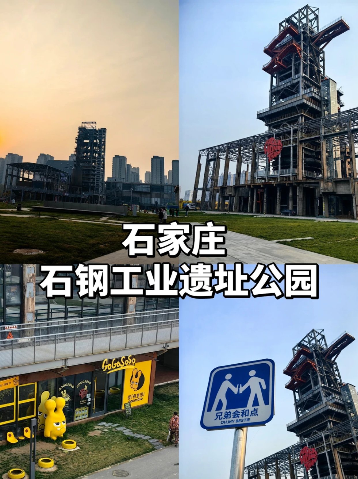 工业遗址公园｜工业风免费出片打卡地!