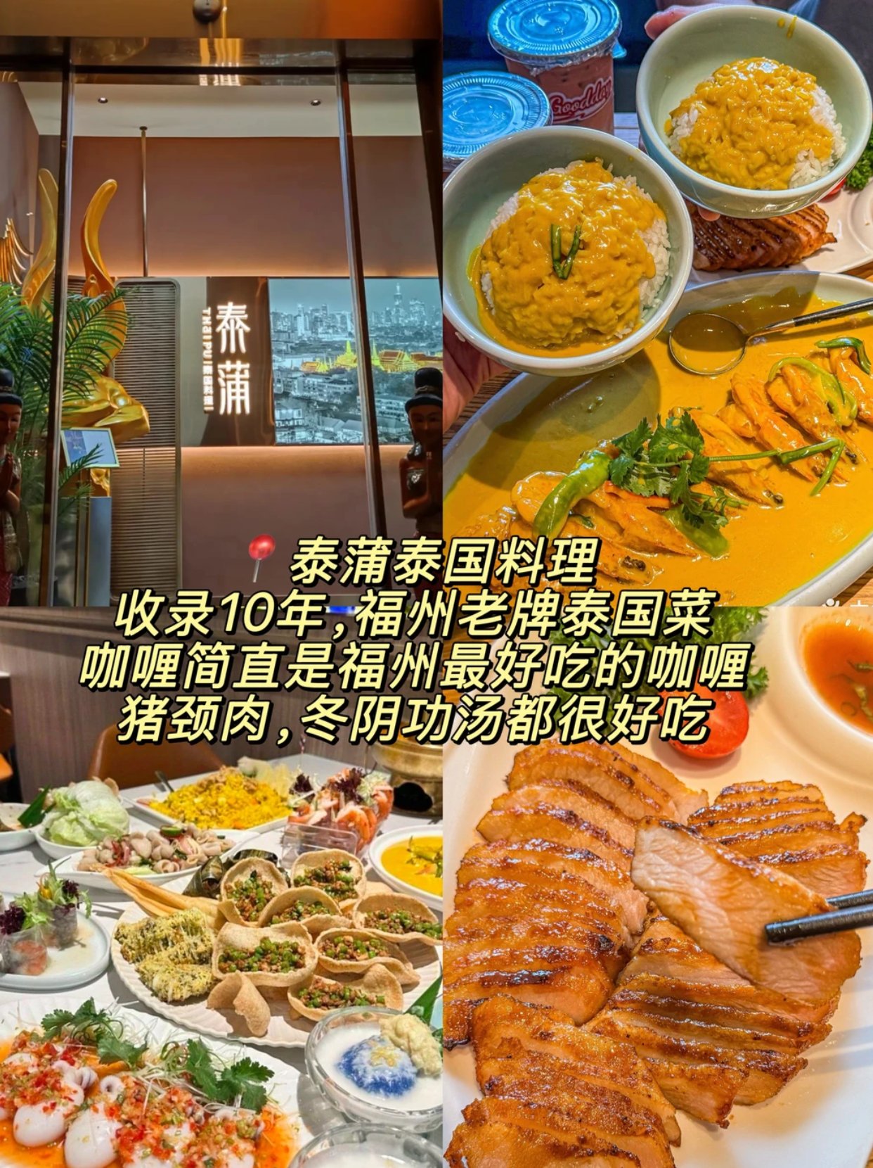是谁还没去吃过泰蒲！