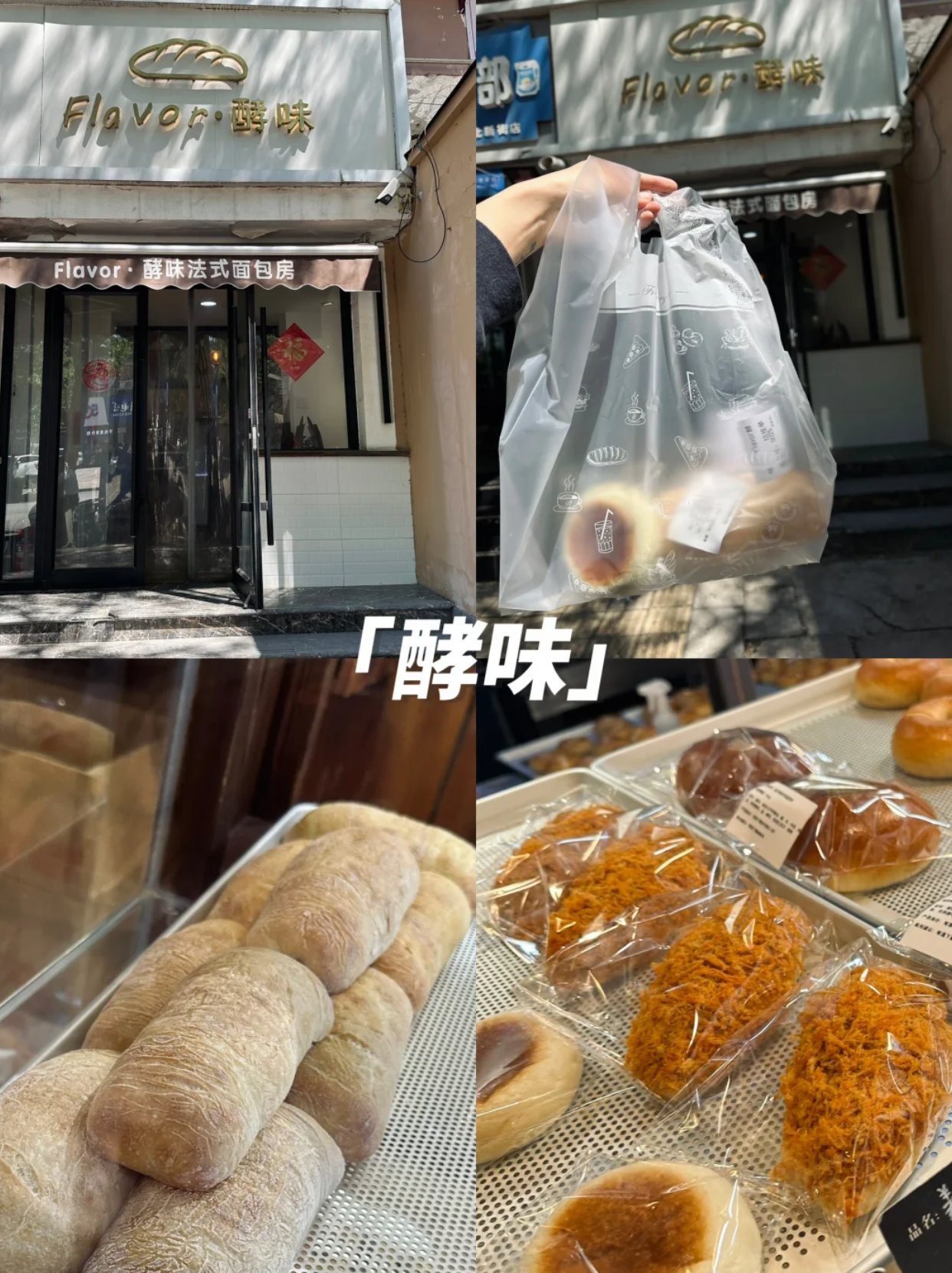 石家庄面包店三巨头｜酵味｜法式面包天花板