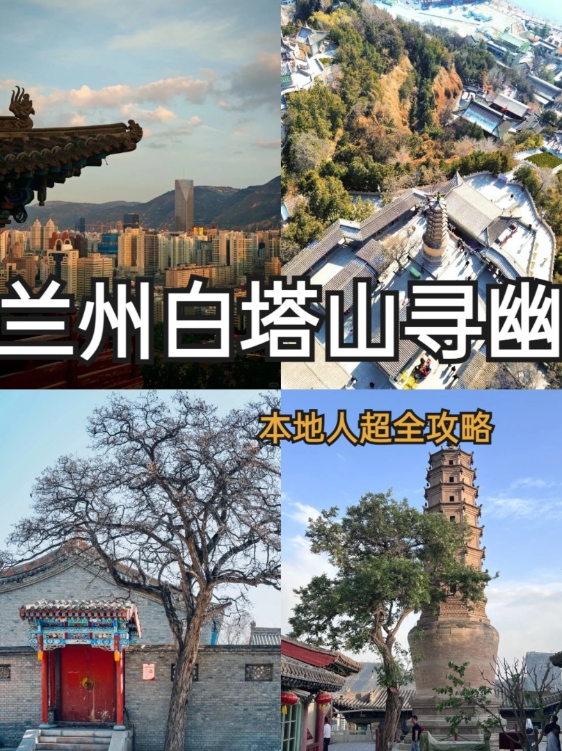白塔山白天去还是晚上去🌙