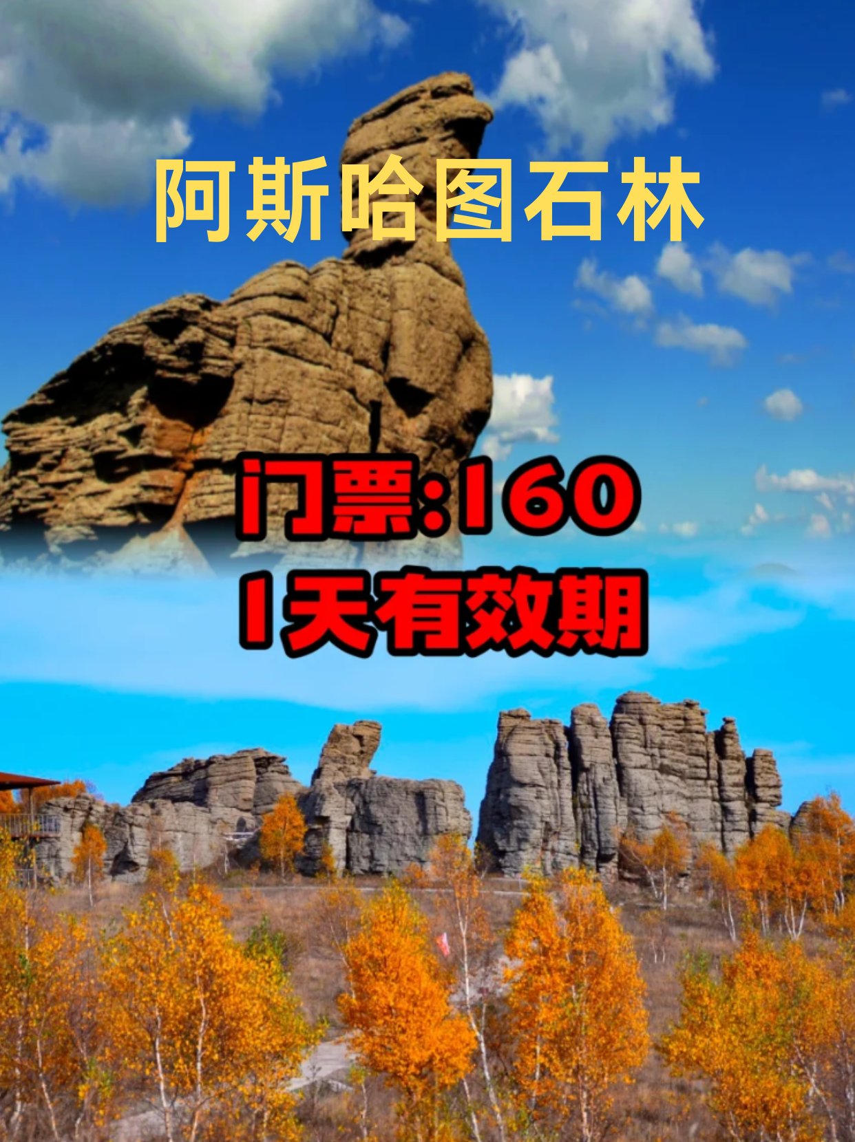 阿斯哈图石林，随手拍都是大片