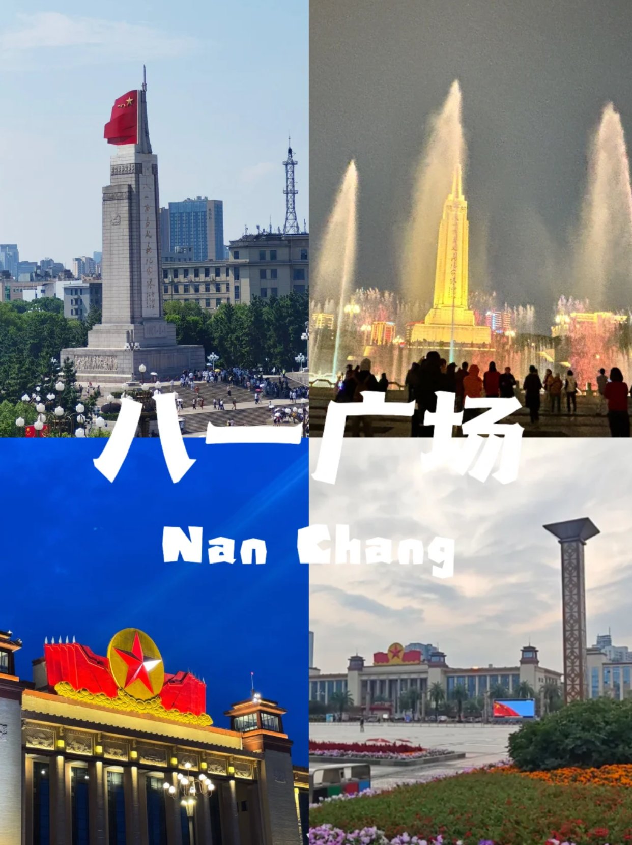 南昌景点‖八一广场
