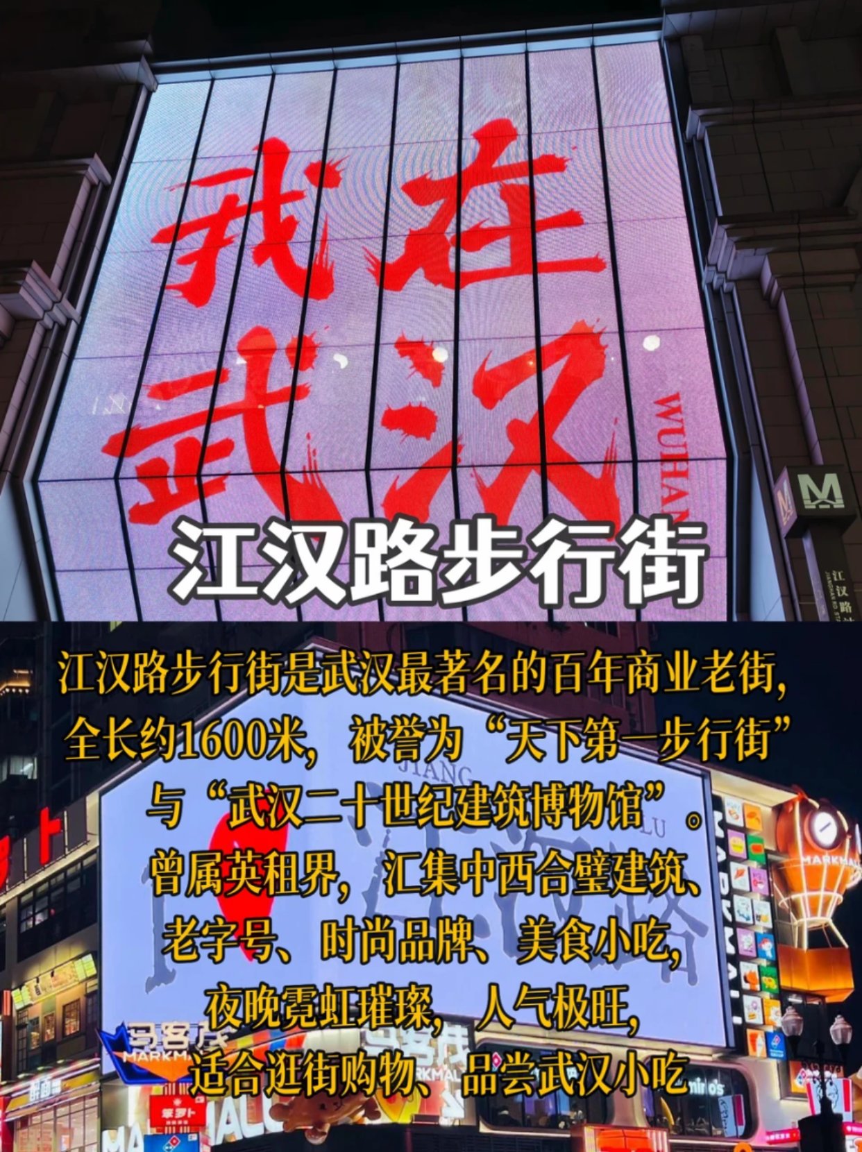 周末杂记|逛江汉路