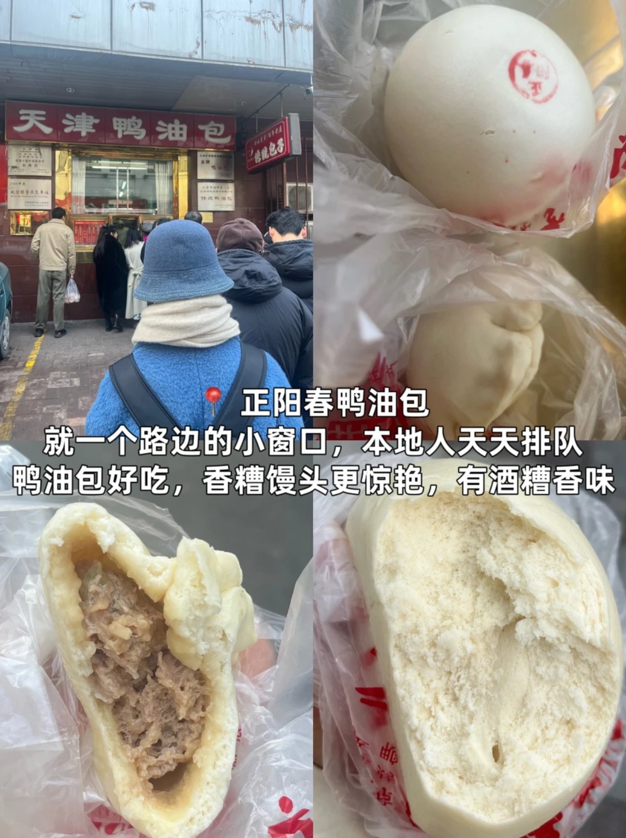 天津必吃榜｜大喊三遍这家鸭油包嘎嘎香🤤