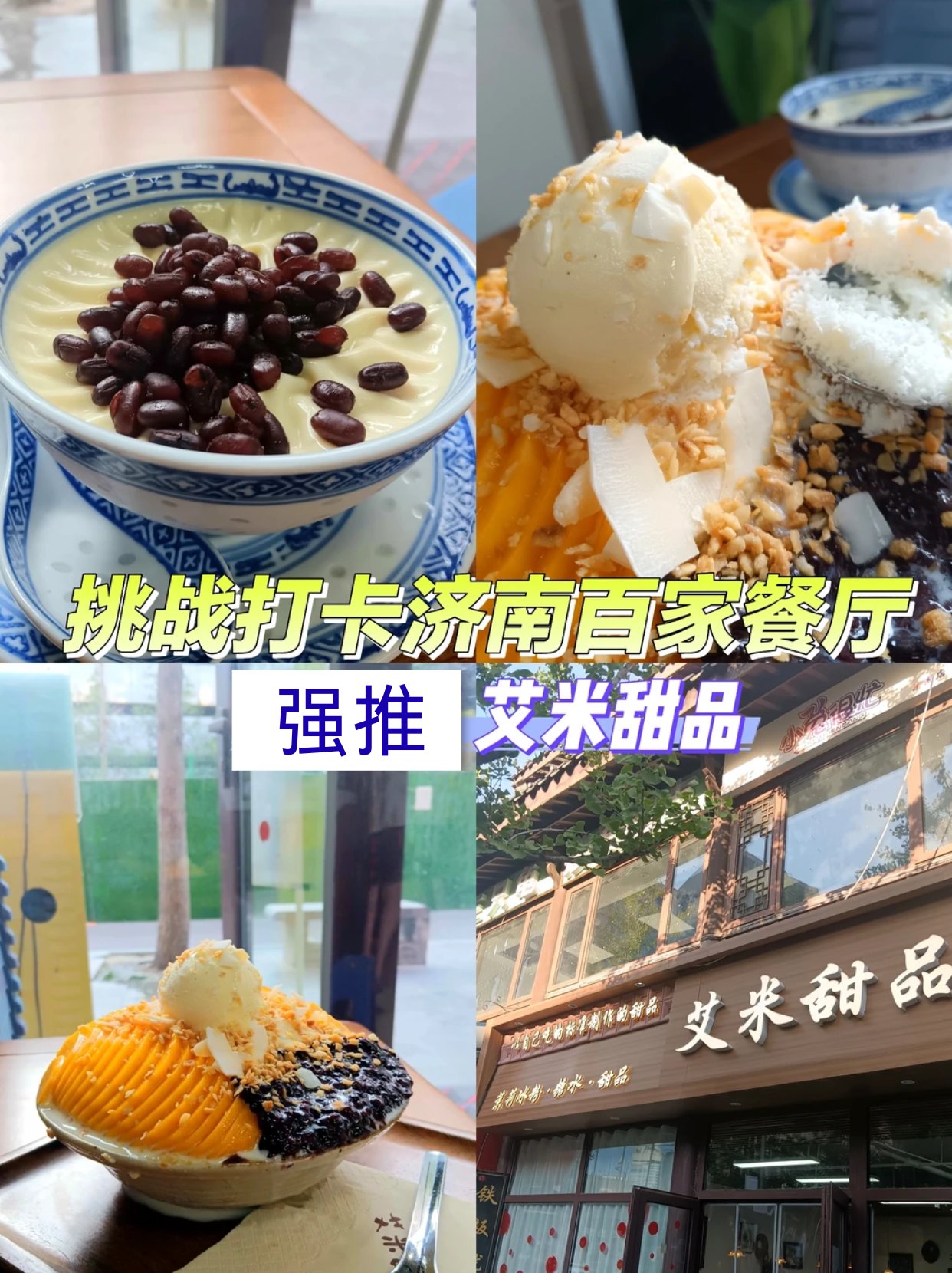 很有性价比的甜品小店！