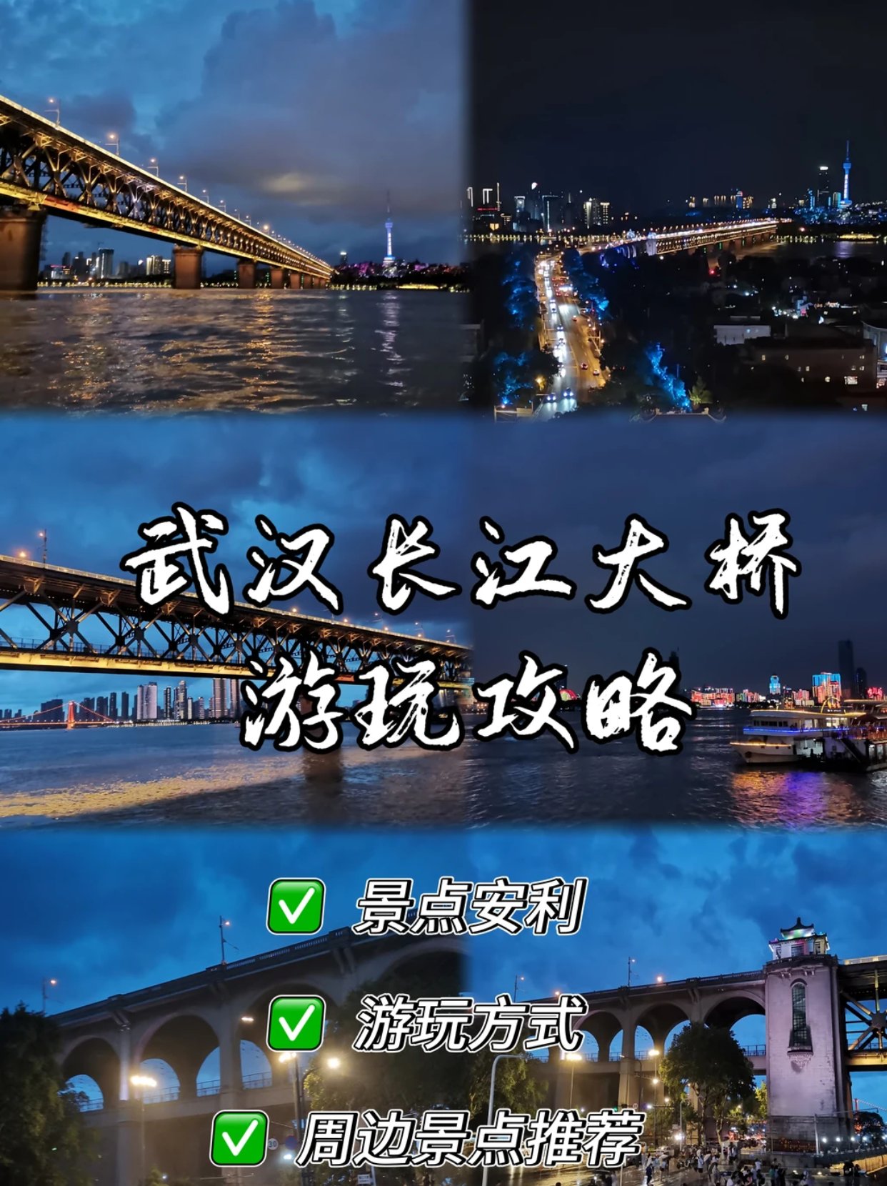 湖北武汉|「万里长江第一桥」