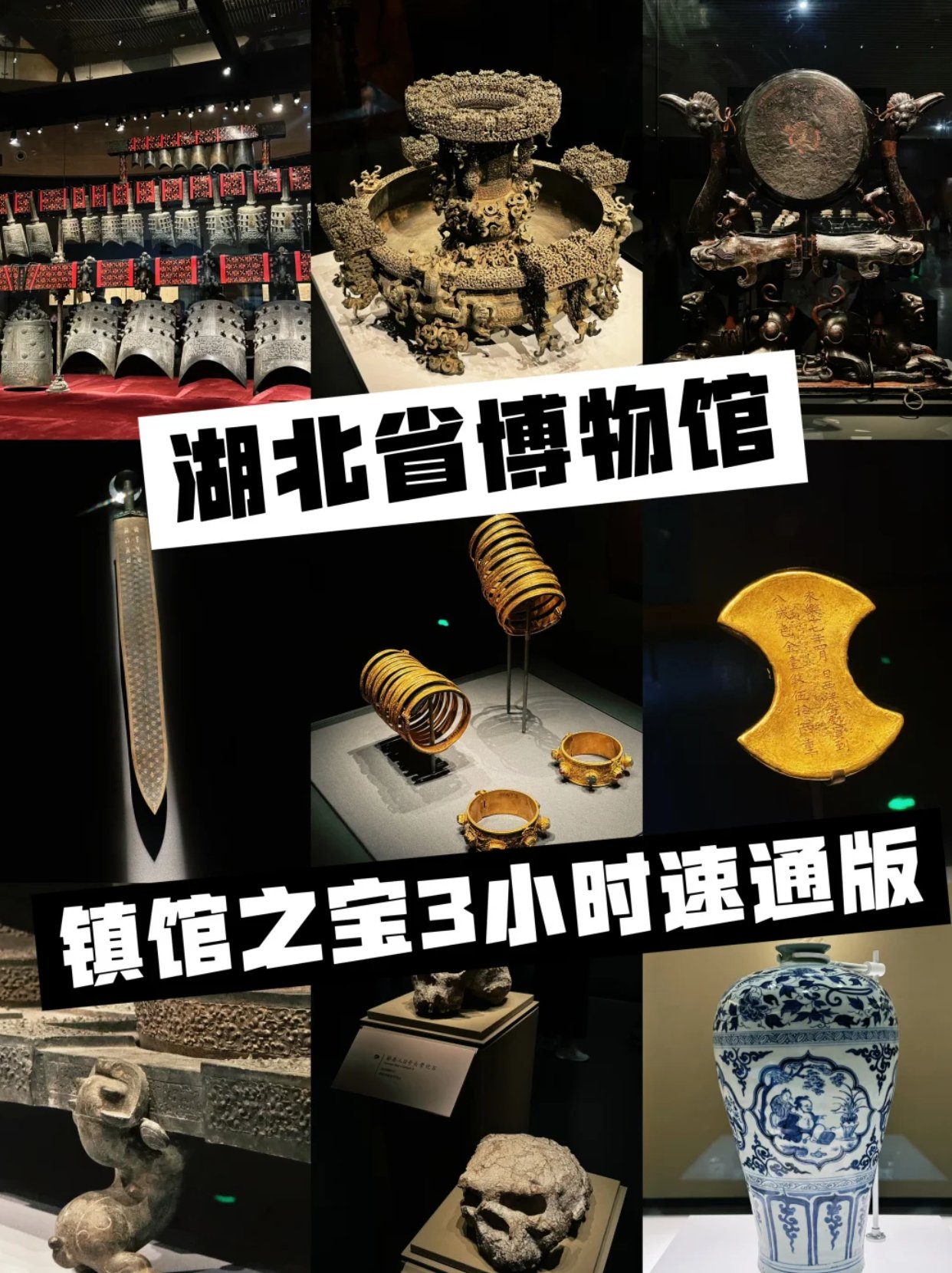 湖北省博物馆游览攻略！👑镇馆之宝速通版…