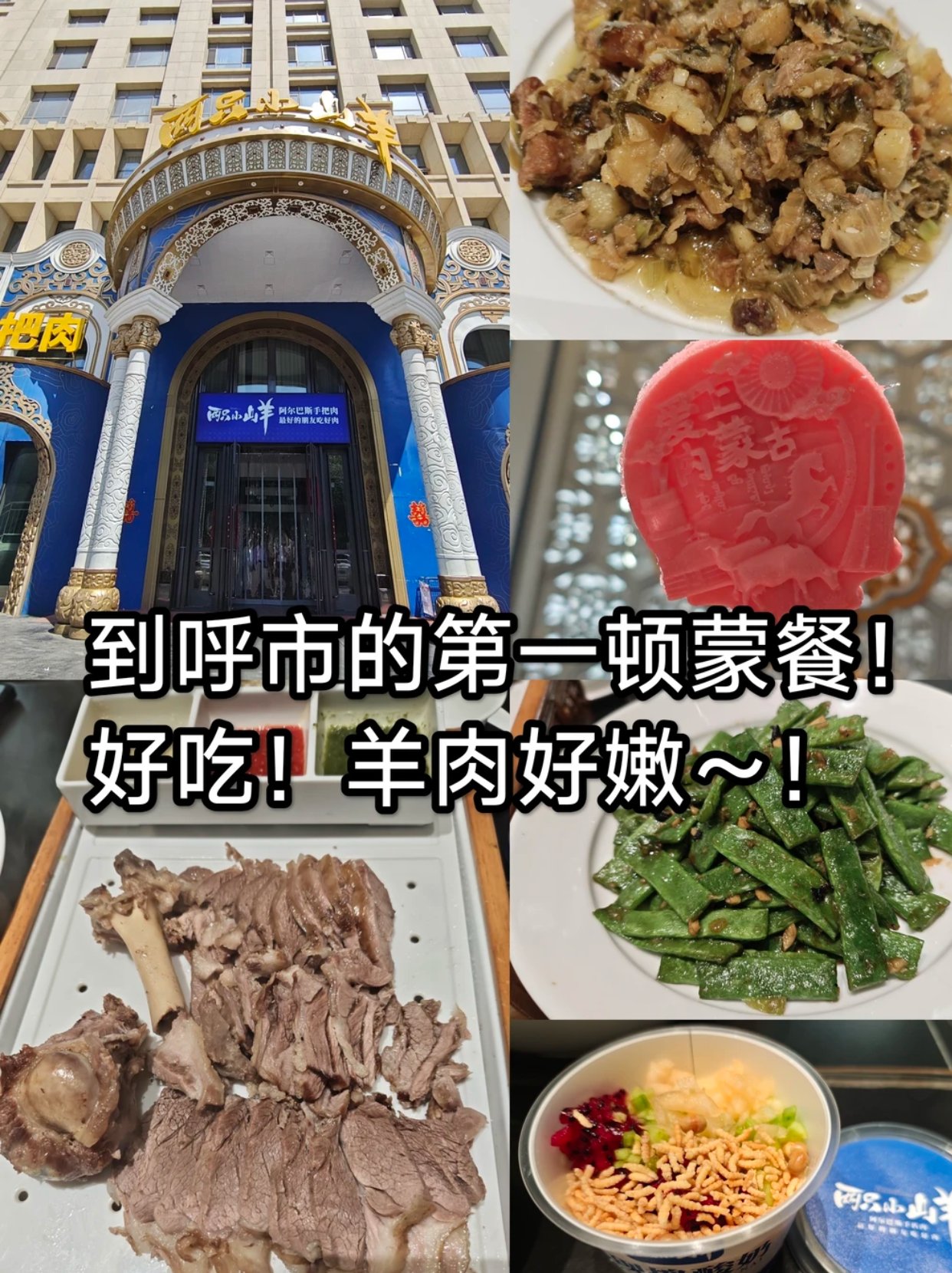 呼和浩特🐂｜吃喝记录📝