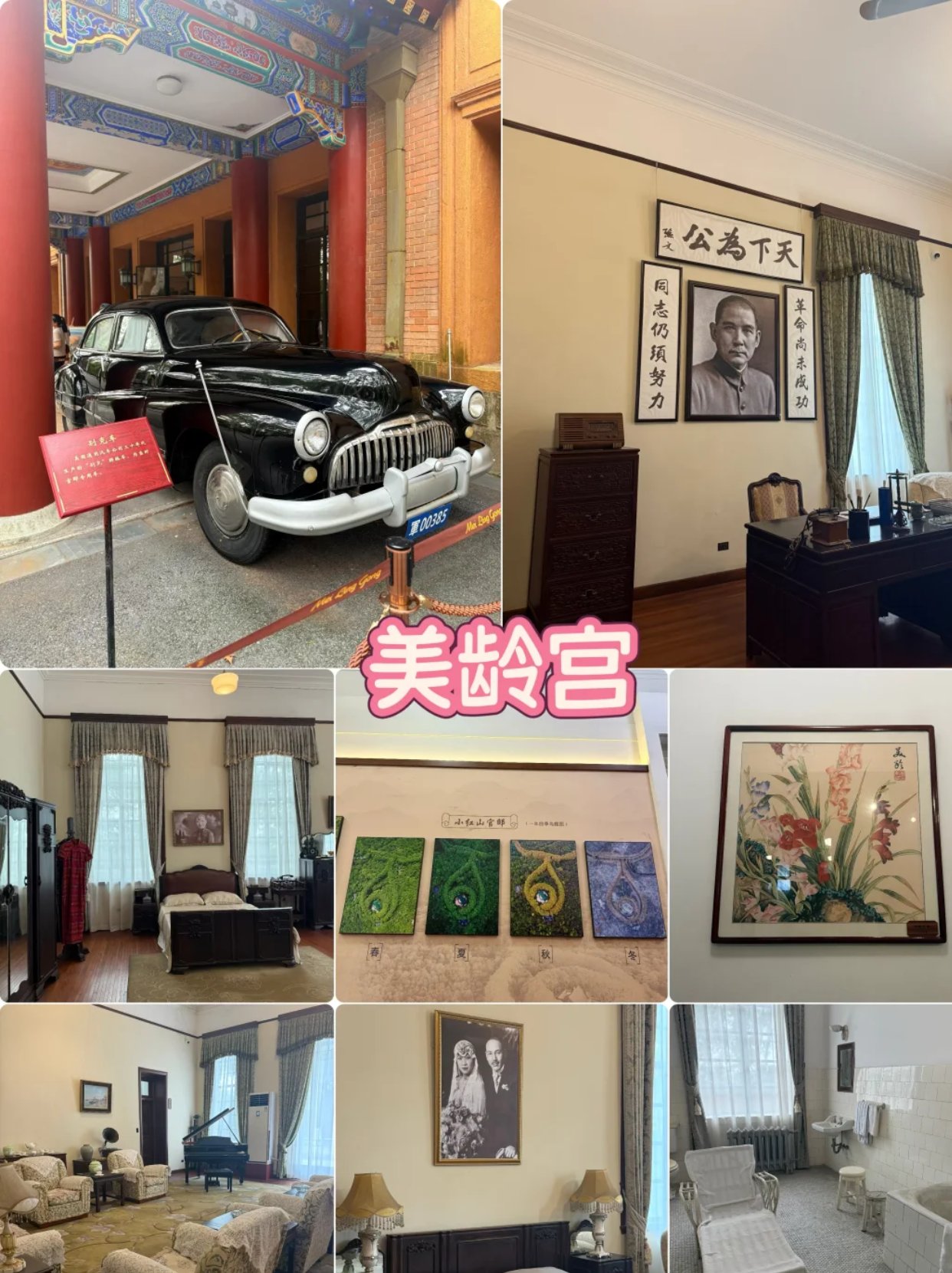 南京.美龄宫
