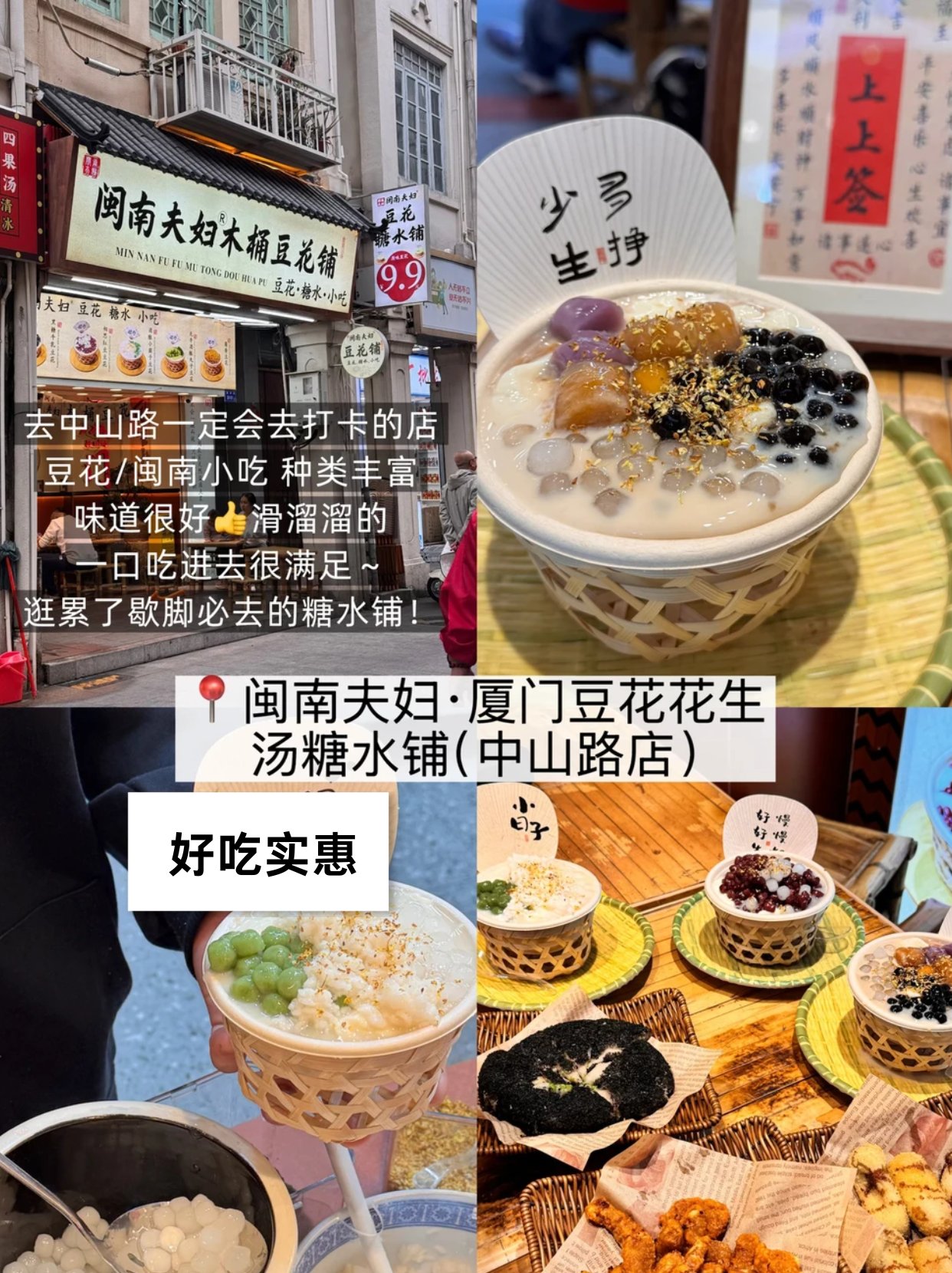 来厦门必吃的一家店