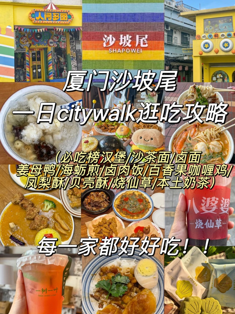 厦门沙坡尾citywalk！！不踩雷的逛吃攻略！！