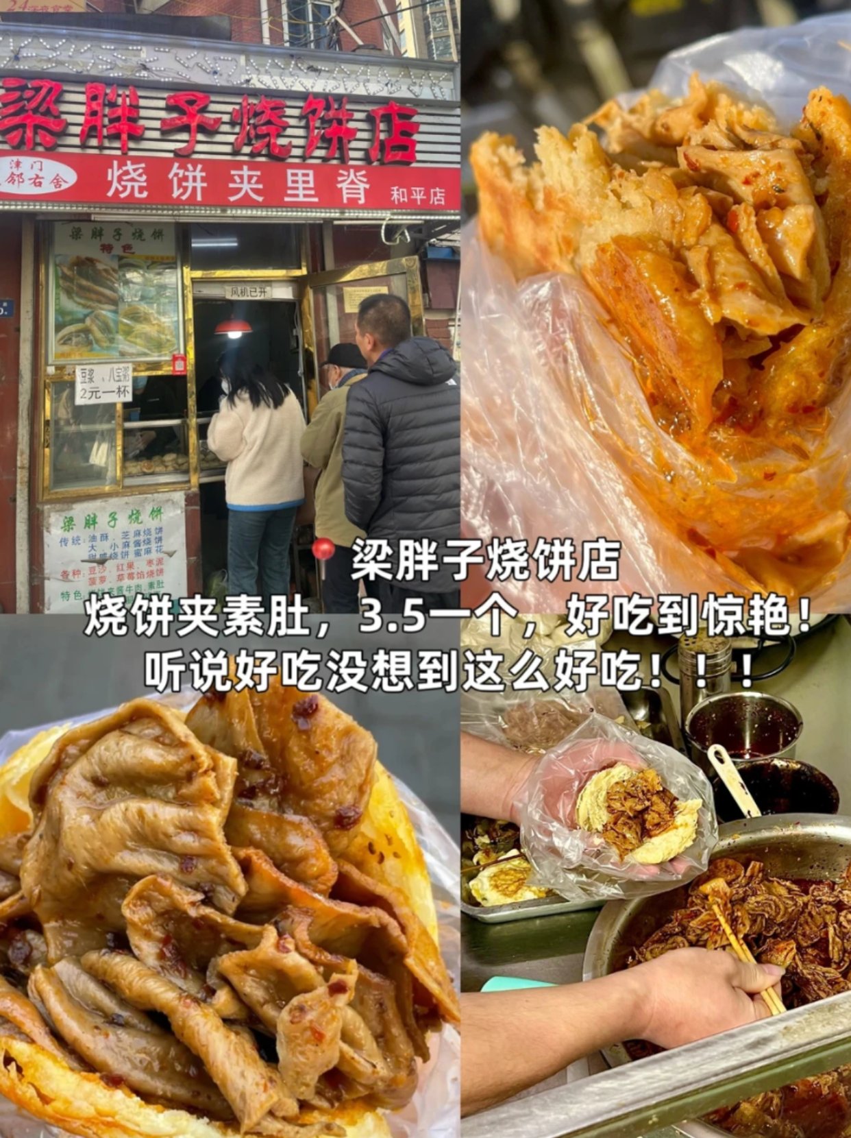 梁胖子烧饼店！