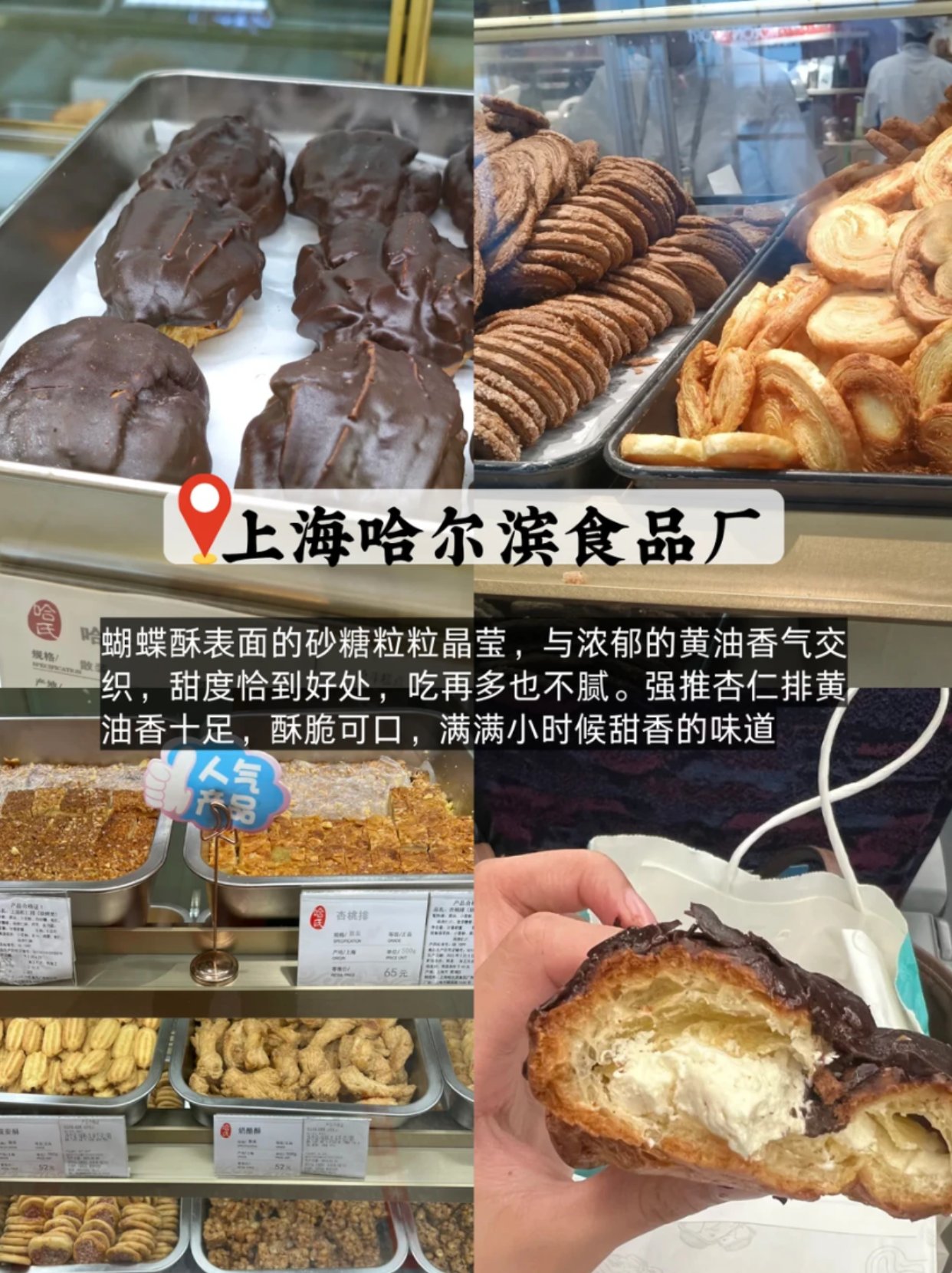 魔都伴手礼🥳上海哈尔滨食品厂测评！
