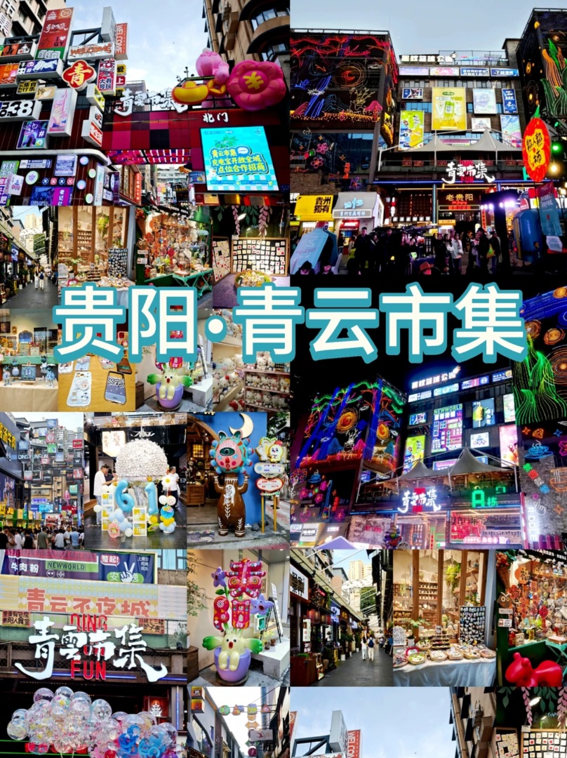 贵阳青云市集｜太好逛太好拍了吧！！