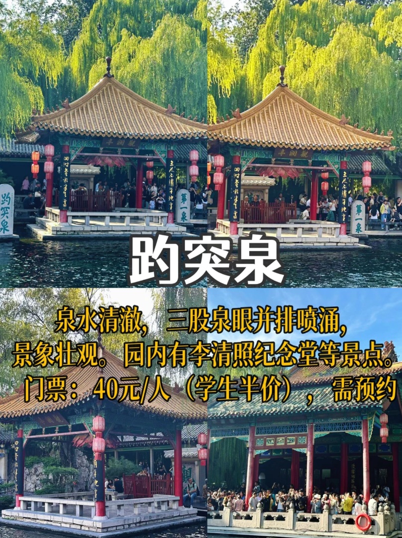 济南｜2小时逛趵突泉❗️不走回头路路线攻略