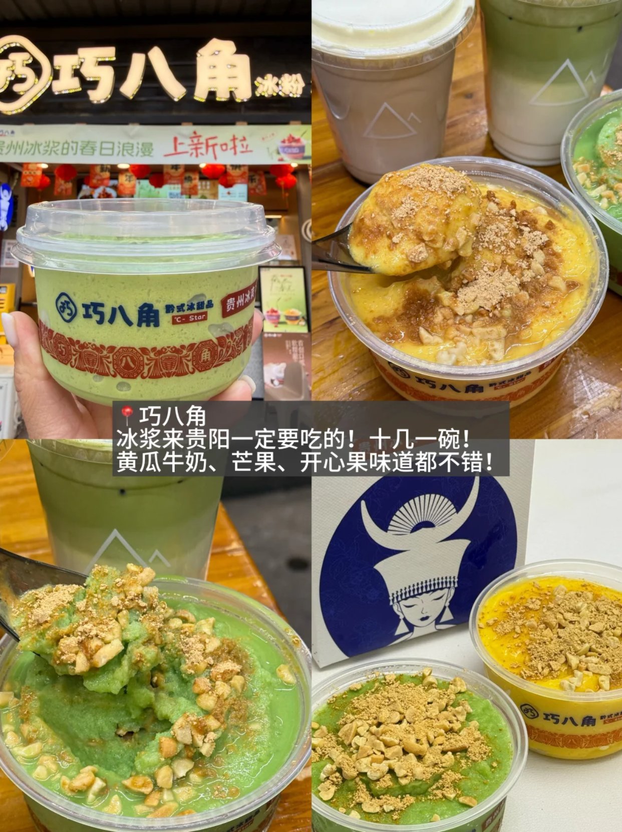 贵阳冰浆！冰冰爽爽、巨幸福😍！