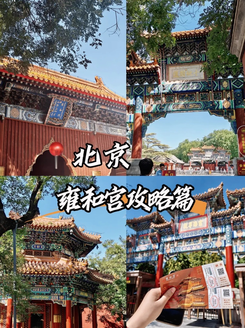 北京雍和宫全攻略｜要来的码住！