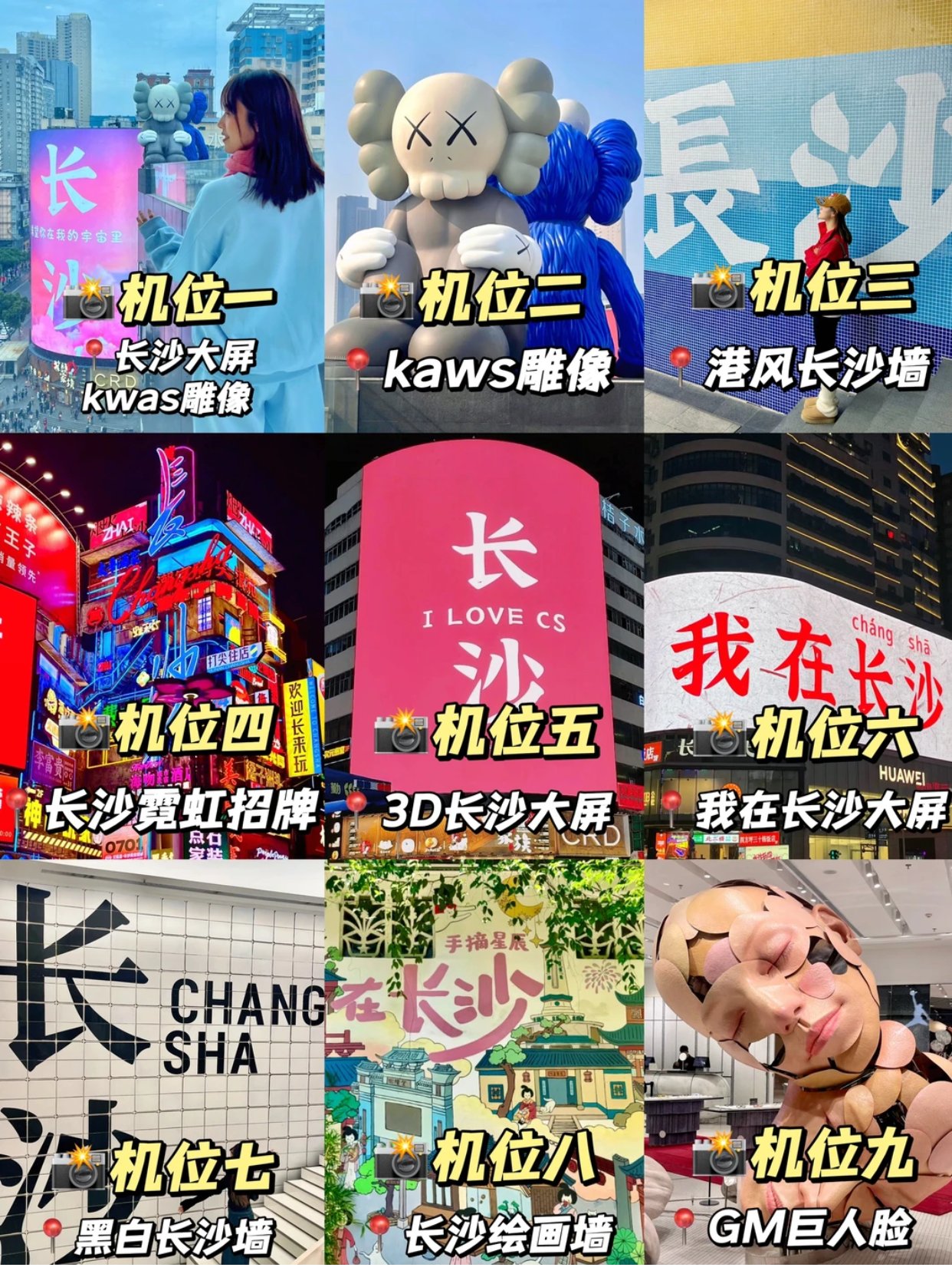 长沙五一广场9个bi打卡机位‼️贼出片（附地址