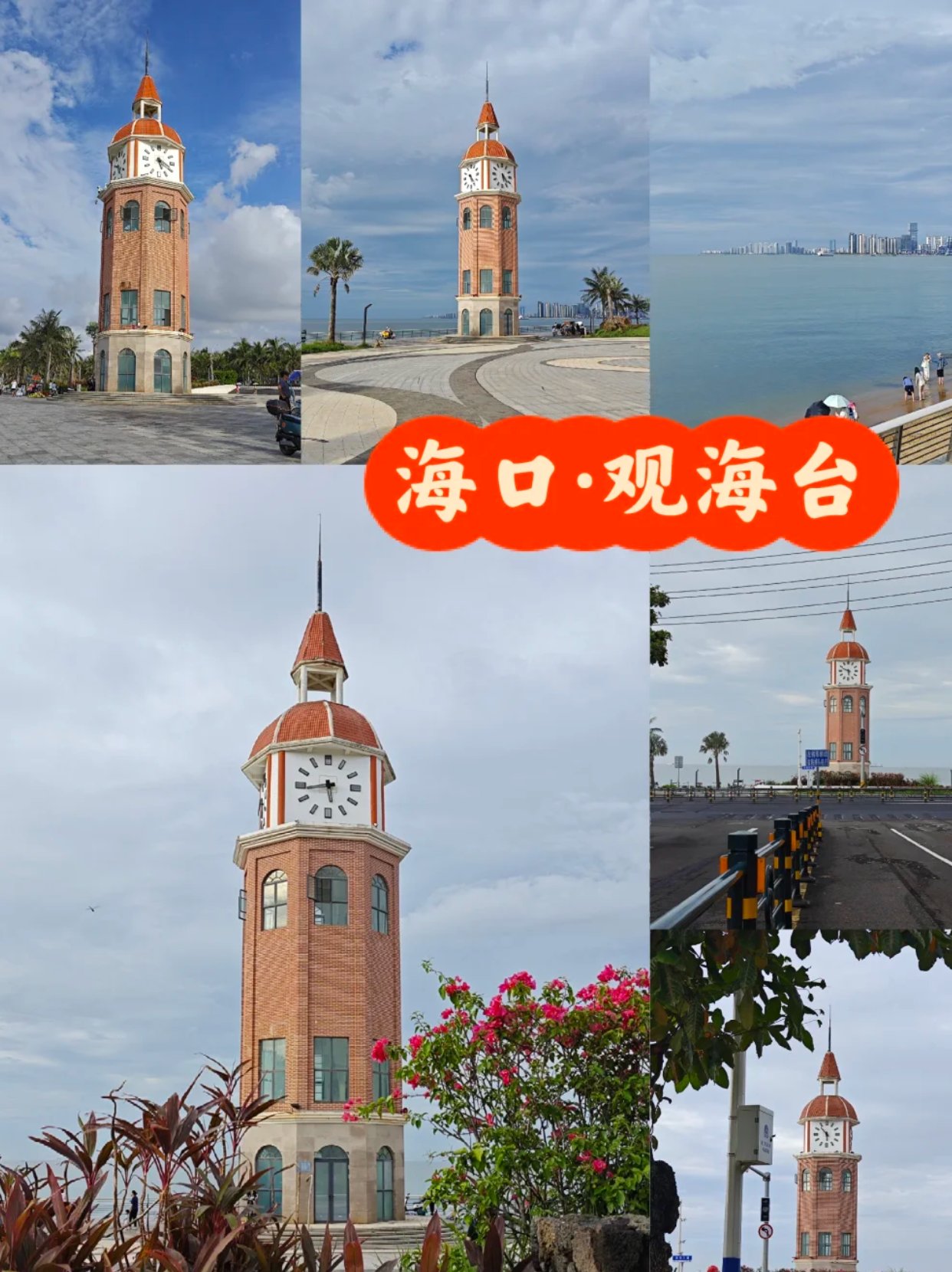 海口观海台｜免费打卡宫崎骏同款钟楼