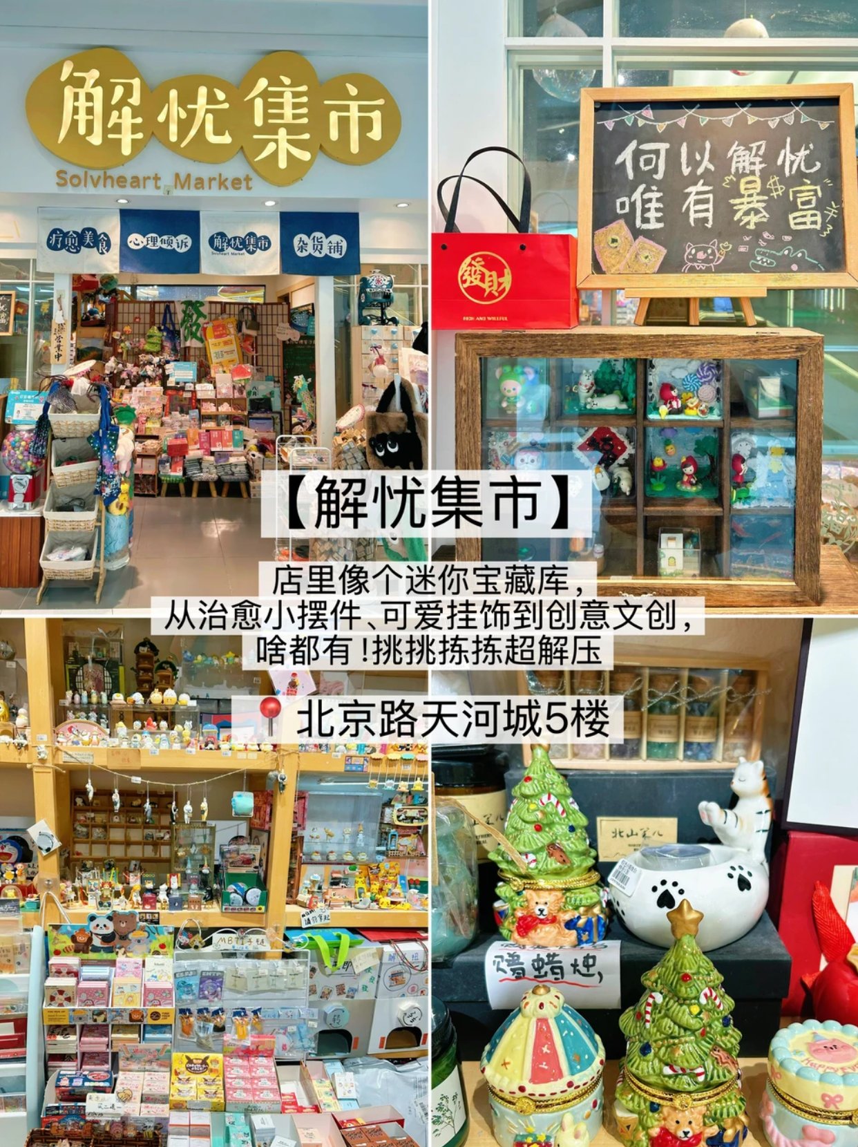 广州探店｜宝藏又治愈，藏在闹市解忧杂货店