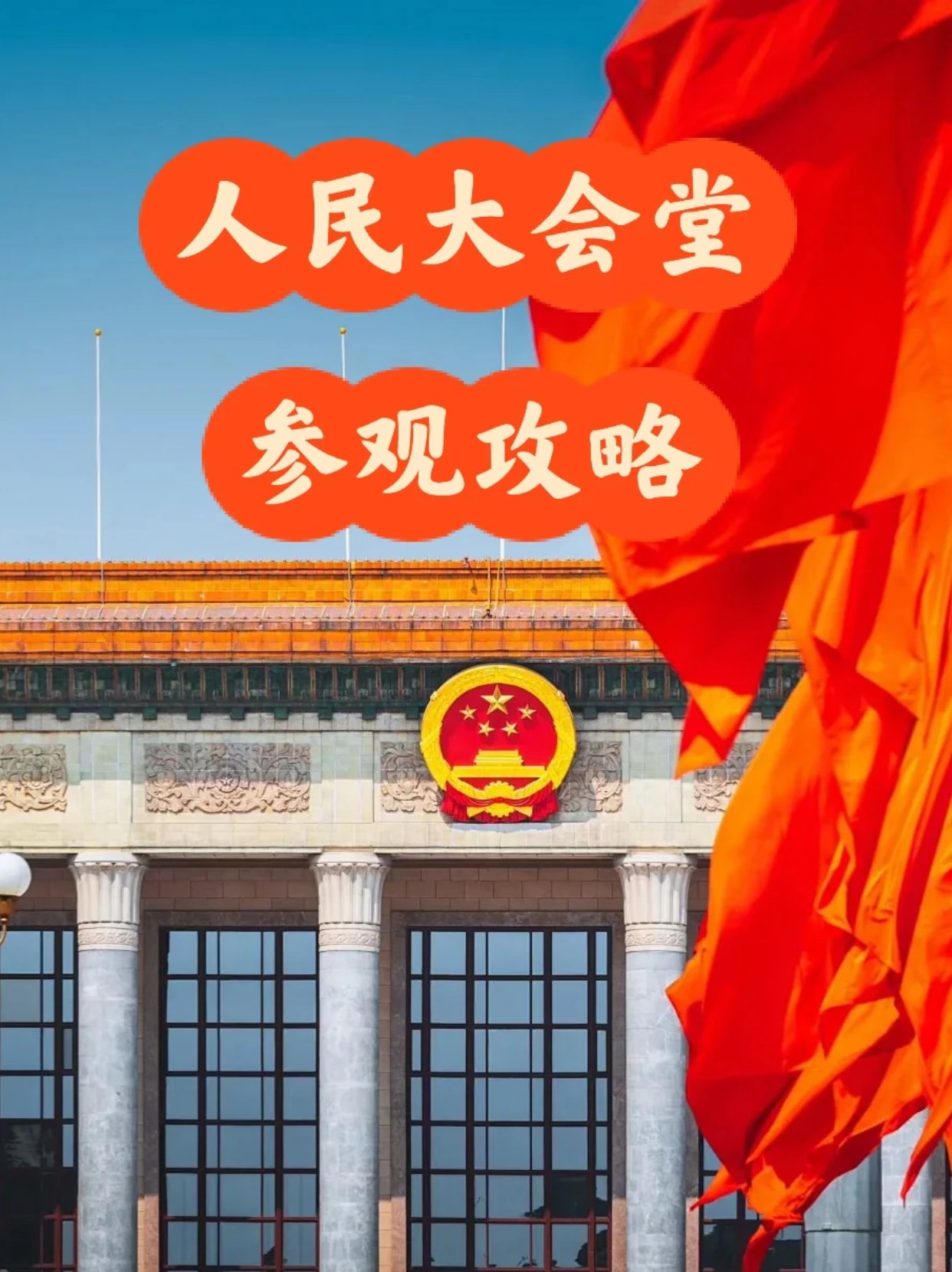 参观人民大会堂和看过的新闻联播对上了